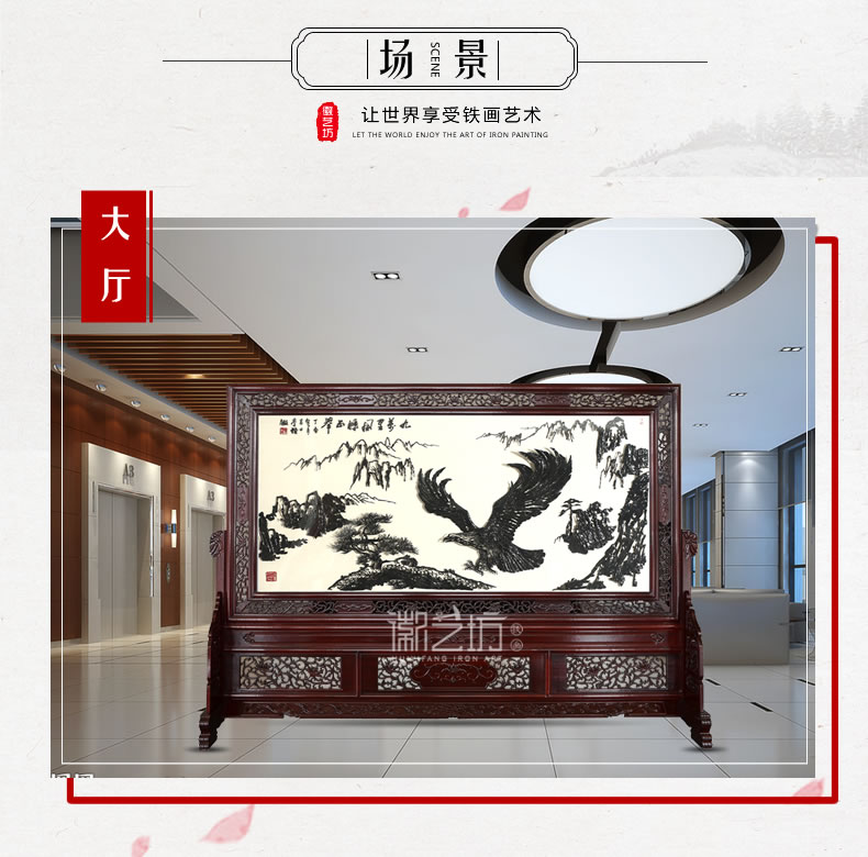 雄鷹鐵畫紅木雕花屏風(fēng)-場(chǎng)景圖