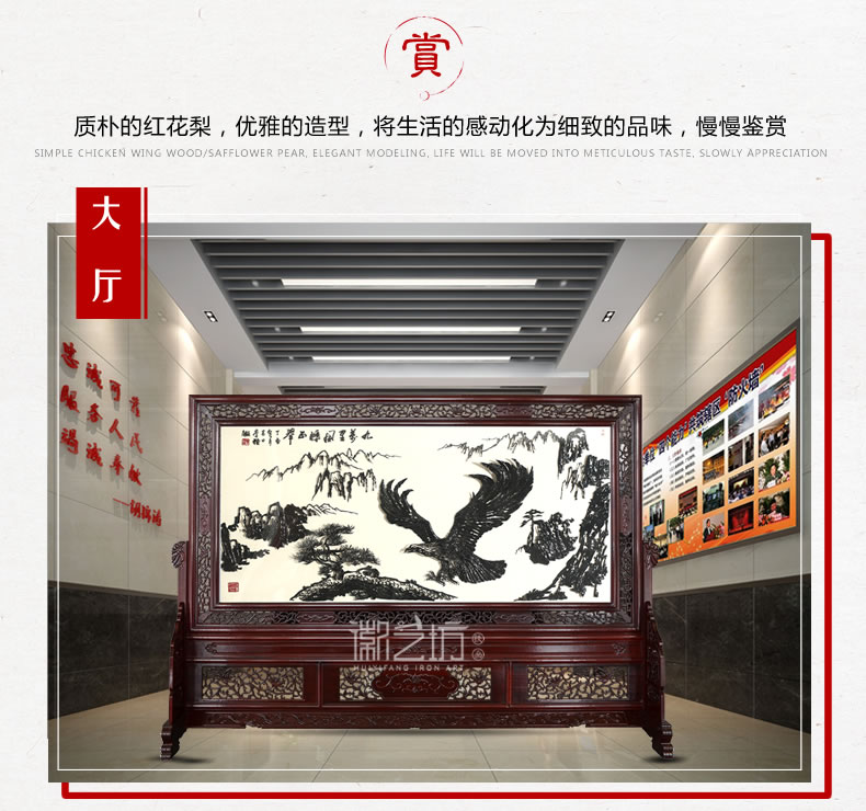 雄鷹鐵畫紅木雕花屏風(fēng)-場(chǎng)景圖