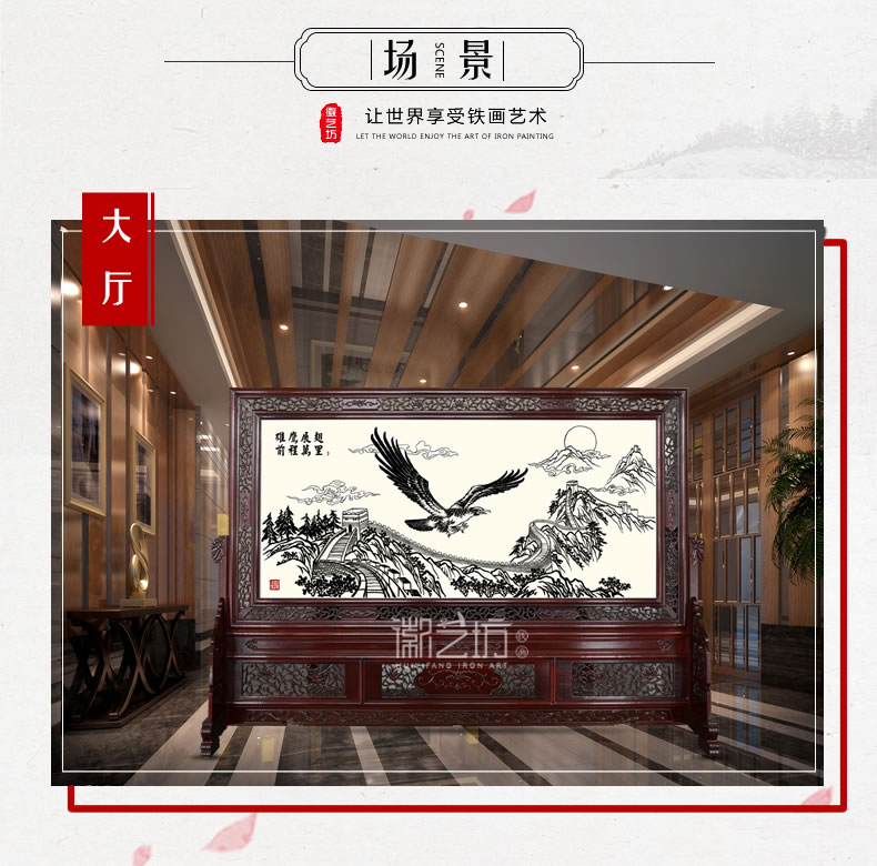 雄鷹展翅前程萬(wàn)里鐵畫屏風(fēng)-場(chǎng)景圖