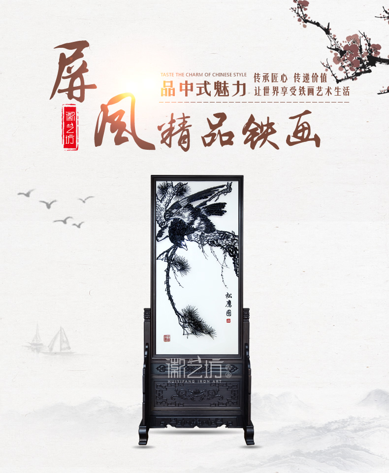 松鷹圖蕪湖鐵畫屏風