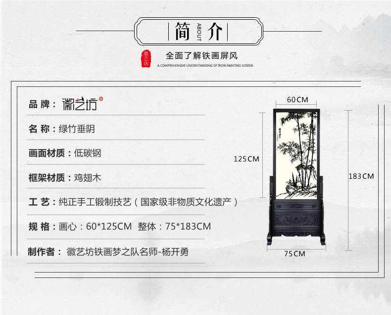 綠柱垂蔭鐵畫(huà)雞翅木屏風(fēng)-參數(shù)