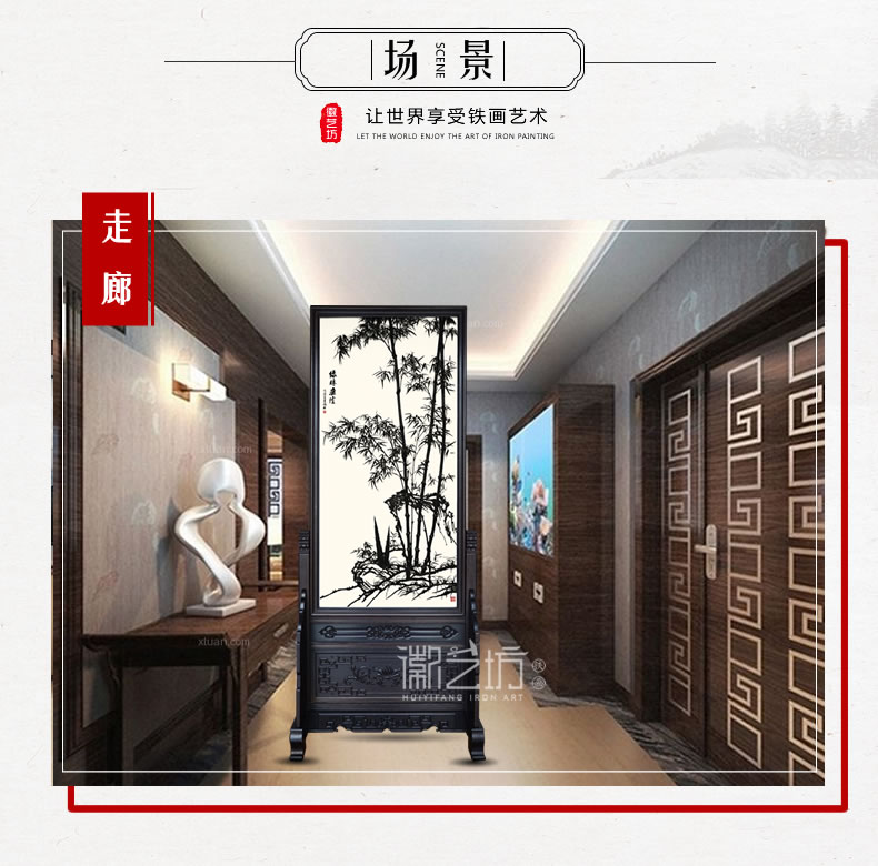 綠柱垂蔭鐵畫(huà)雞翅木屏風(fēng)-場(chǎng)景圖