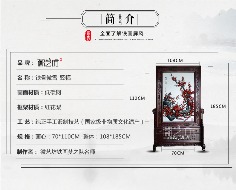 鐵骨傲雪梅花鐵畫屏風-參數(shù)
