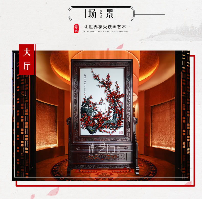 鐵骨傲雪梅花鐵畫屏風-場景圖