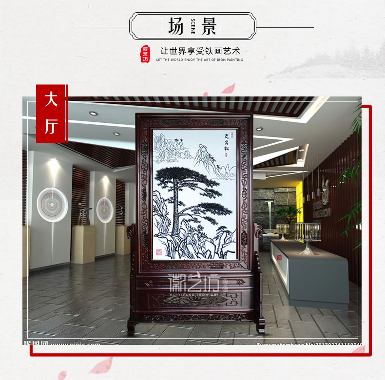 名師魏民春作品屏風(fēng)迎客松鐵畫-場(chǎng)景圖