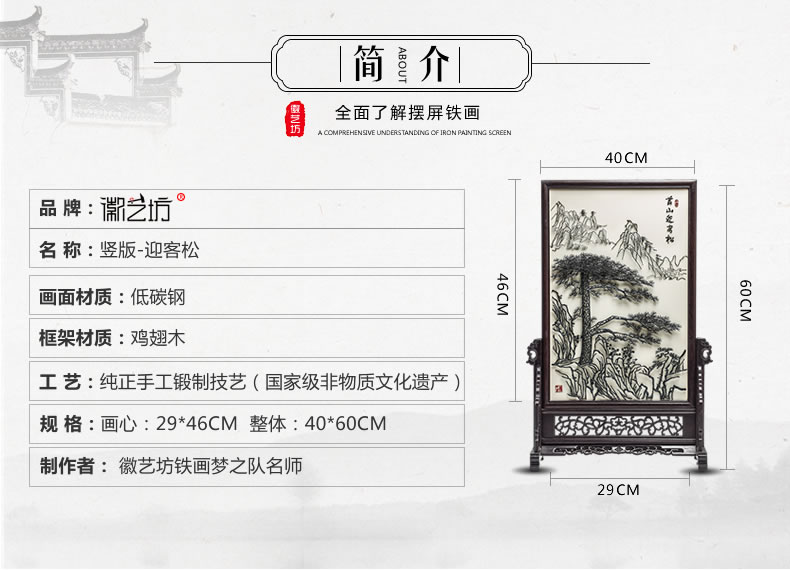 名師魏民春臺(tái)屏鐵畫迎客松-規(guī)格參數(shù)