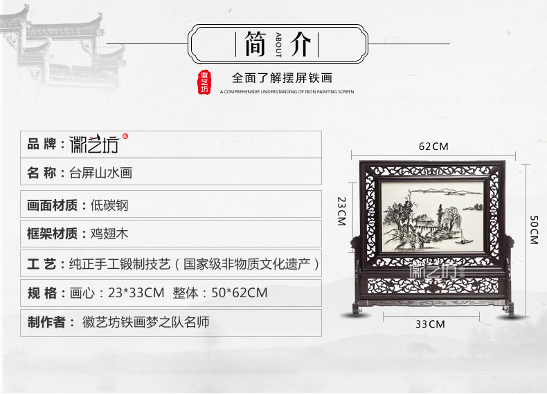 仿古山水鐵畫臺屏擺件-參數(shù)