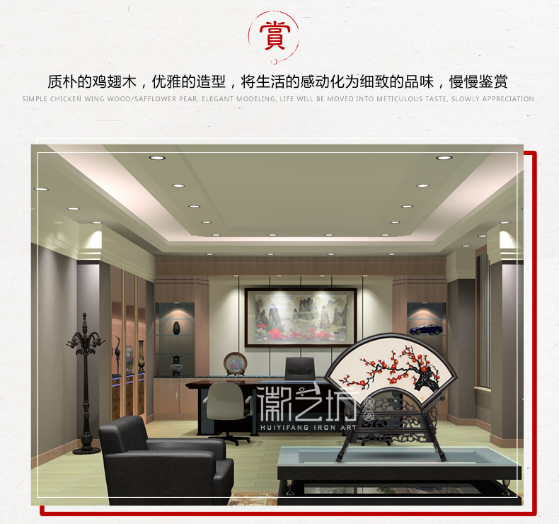 扇面臺屏梅+家和萬事興鐵字-場景