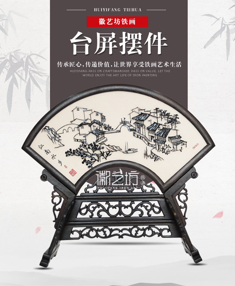 扇面臺(tái)屏鐵畫徽州人家+寧?kù)o致遠(yuǎn)書法
