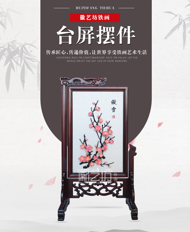 雙面臺(tái)屏鐵畫梅花+書法字