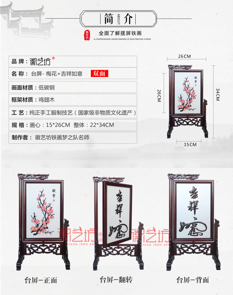 雙面臺(tái)屏鐵畫梅花+書法字-參數(shù)