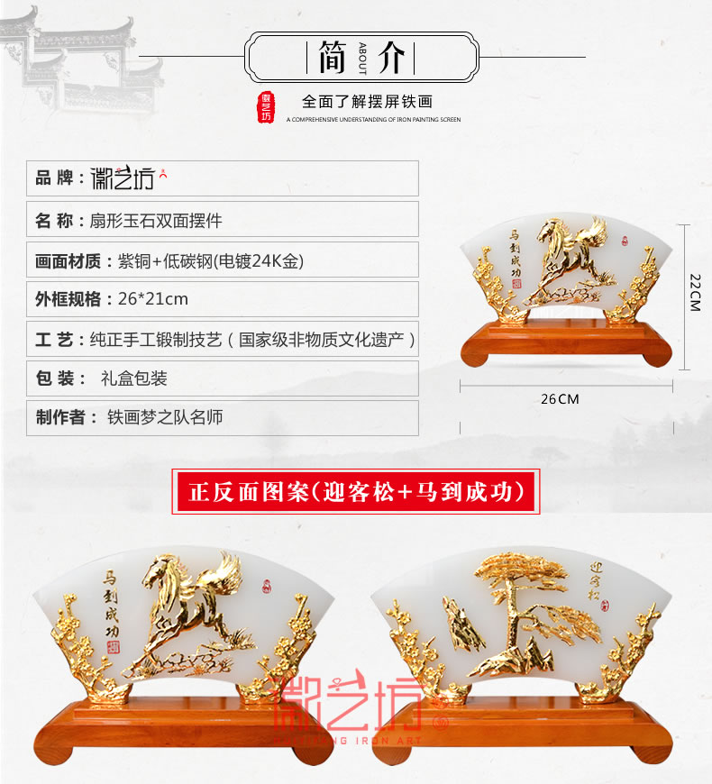 扇形玉石雙面金畫馬到成功-參數(shù)