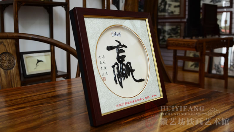 康師傅方便面華東運(yùn)營(yíng)中心2016年經(jīng)銷(xiāo)商大會(huì)鐵畫(huà)禮品書(shū)法贏側(cè)面圖