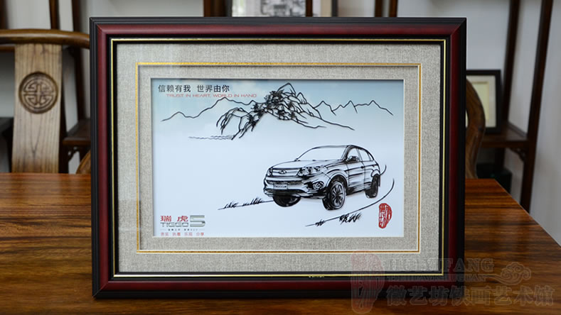 新品發(fā)布紀(jì)念禮品——奇瑞汽車瑞虎5定制禮品鐵畫《信賴有我 世界由你》 新品發(fā)布紀(jì)念禮品——奇瑞汽車瑞虎5定制禮品鐵畫《信賴有我 世界由你》