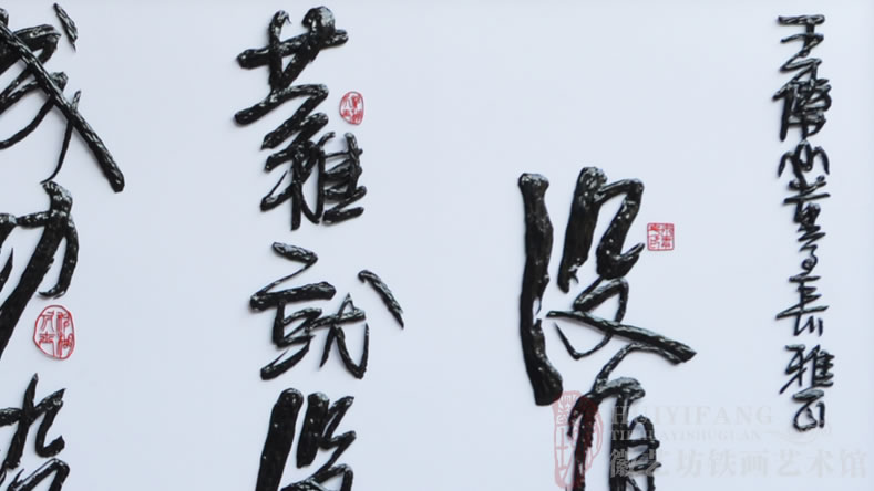 安徽地面頻道運營中心定制贈送合作伙伴的鐵畫書法字-細節(jié)1