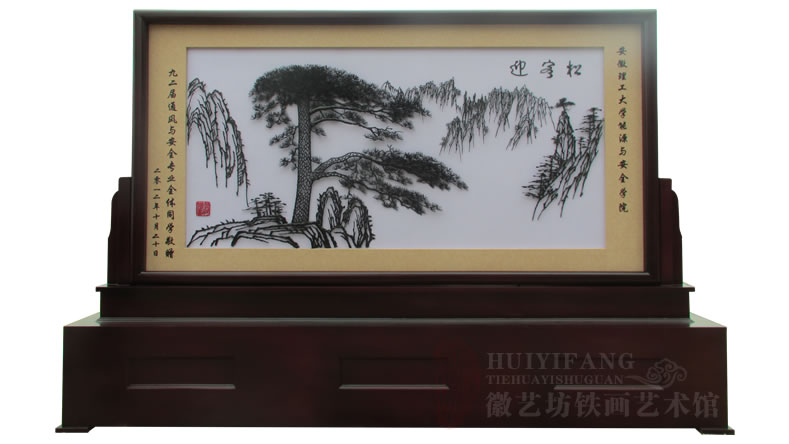 安理工92屆通風(fēng)與安全專業(yè)學(xué)生贈送給母校的禮物迎客松鐵畫屏風(fēng) 安理工92屆通風(fēng)與安全專業(yè)學(xué)生贈送給母校的禮物迎客松鐵畫屏風(fēng)