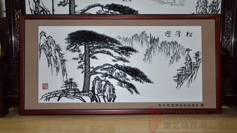 賀喬遷之喜禮物——美菱公司定制的贈(zèng)送給合作伙伴企業(yè)的《迎客松》鐵畫 賀喬遷之喜禮物——美菱公司定制的贈(zèng)送給合作伙伴企業(yè)的《迎客松》鐵畫