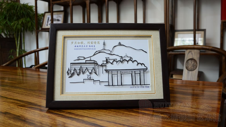 安徽師范大學(xué)物理系94屆本科畢業(yè)20周年聚會(huì)紀(jì)念鐵畫禮品