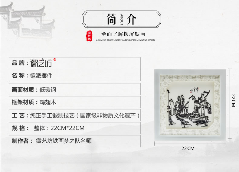 徽州人家擺件鐵畫(huà)-參數(shù)規(guī)格