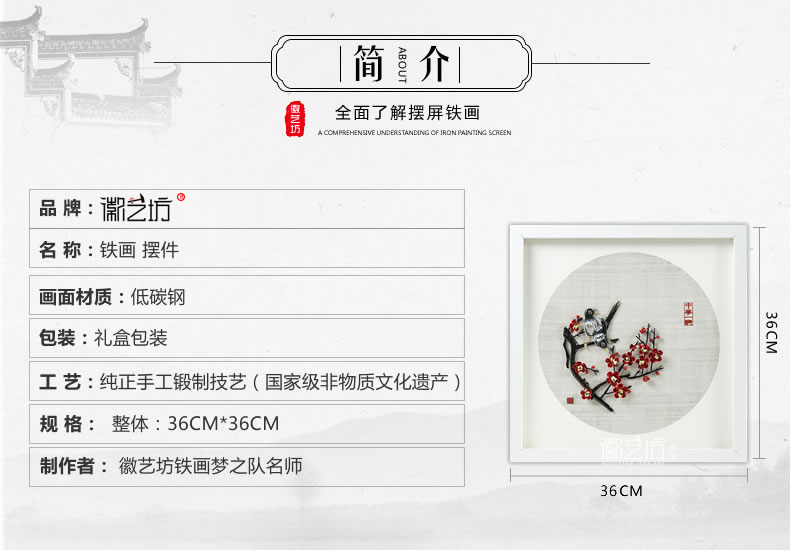 喜上眉梢喜鵲登梅彩色鐵畫(huà)擺件-規(guī)格參數(shù)